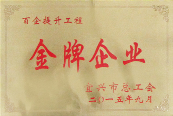 金牌企业