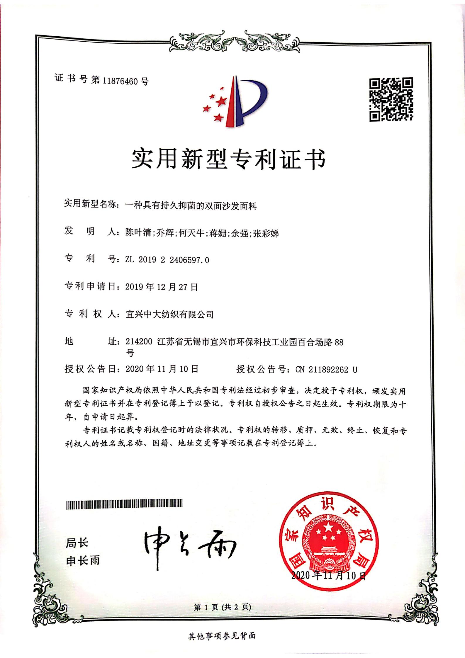 一种具有持久抑菌的双面沙发面料.jpg