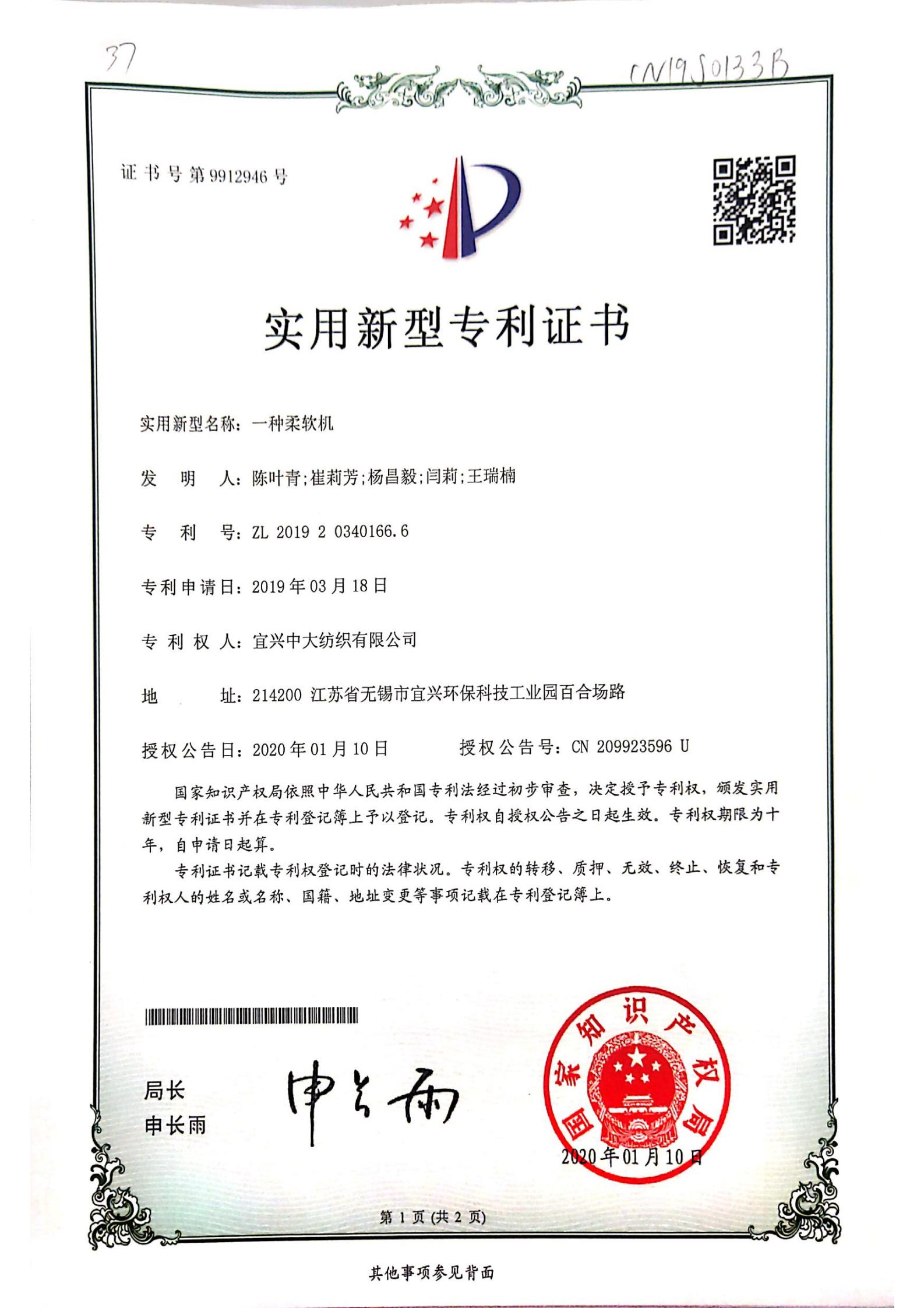 一种柔软机